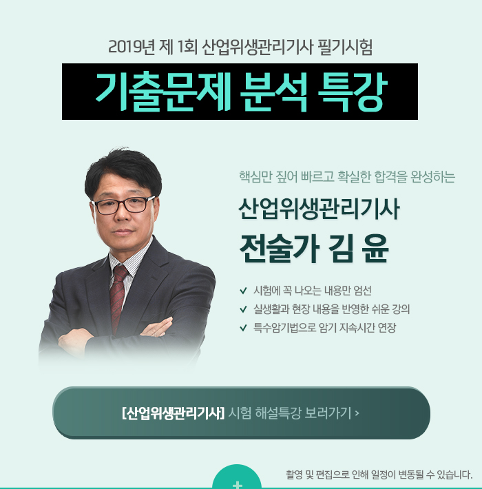 산업위생-기출특강-2019년-제1회_03-1.jpg